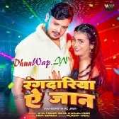 Rangdari Ae Jaan (Shiv Kumar Bikku, Anjali Mahi)