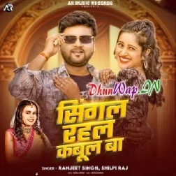 Singal Rahal Kabool Hai (Ranjeet Singh, Shilpi Raj)