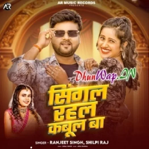 Singal Rahal Kabool Hai (Ranjeet Singh, Shilpi Raj)