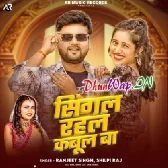Singal Rahal Kabool Hai (Ranjeet Singh, Shilpi Raj)