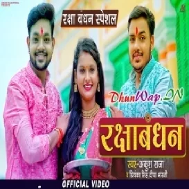 Banhtani Rakhiya Tohro Kalaiya Tute Nahi Kabhu Snhehiya