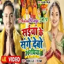 Saiya Sange Debo Araghiya He