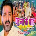 Daura Uthawa Mathe Maan La Kahanwa Patna Ke Ghat Par Hoi Pujanwa