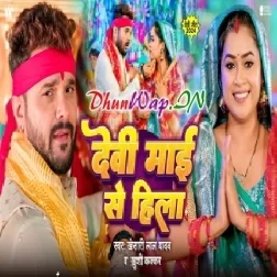 Devi Maai Se Hila (Khesari Lal Yadav,Khusi Kakkar) Video Song