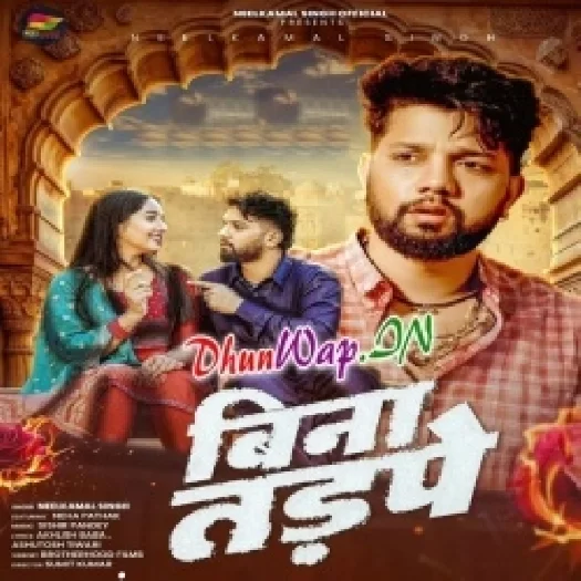 DhunWap 2025 Mp3 Song Download