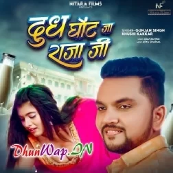 Dudh Ghot Ja Raja Ji (Gunjan Singh, Khushi Kakkar)