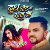 Dudh Ghot Ja Raja Ji (Gunjan Singh, Khushi Kakkar)