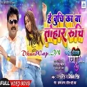Mehari Banawe Ke Irada Se Jaan Hum Puchhi Ae Buchi Ka Ba Tohar Ruchi Video Song (HD)