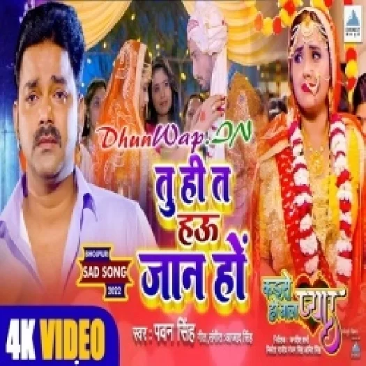 Tuhi Ta Jaan Hau Ho (Pawan Singh) Video Song