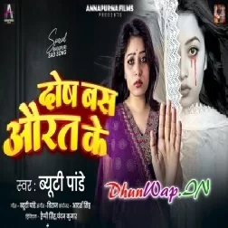 Dosh Bas Aurat Ke (Beauty Pandey)