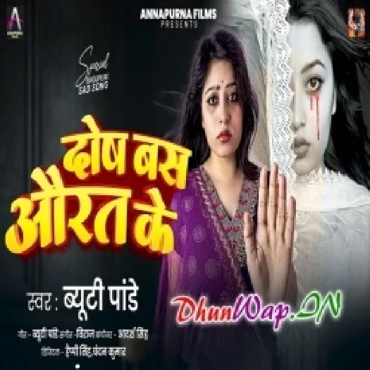 Dosh Bas Aurat Ke (Beauty Pandey)