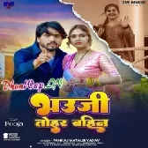 Bhauji Tohar Bahin (Pankaj Matalbi)