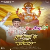 Teen Lok Ke Raja Ganpati (Manoj Tiwari)