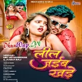 Lil Jaaib Khade (Mithu Marshal,Aaisha Raj)