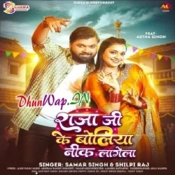 Raja Ji Ke Boliya Neek Lagela