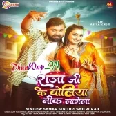 Raja Ji Ke Boliya Nik Lagela (Samar Singh , Shilpi Raj)
