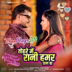 Tohare Me Rani Hamar Praan Ba (Pramod Premi Yadav,Shivani Singh)