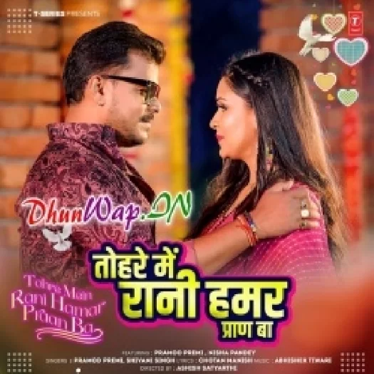 Tohare Me Rani Hamar Praan Ba (Pramod Premi Yadav,Shivani Singh)