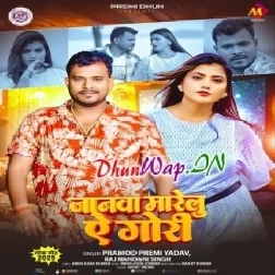 Janwa Marelu Ye Gori (Pramod Premi Yadav, Rajnandani Singh)