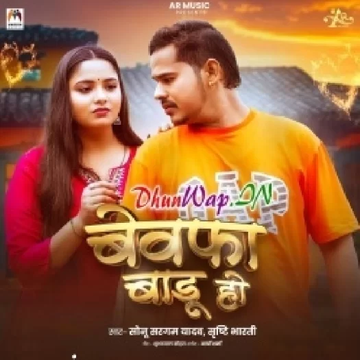 Bewafa Badu Ho (Sonu Sargam Yadav, Shristi Bharti)