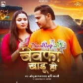 Bewafa Badu Ho (Sonu Sargam Yadav, Shristi Bharti)
