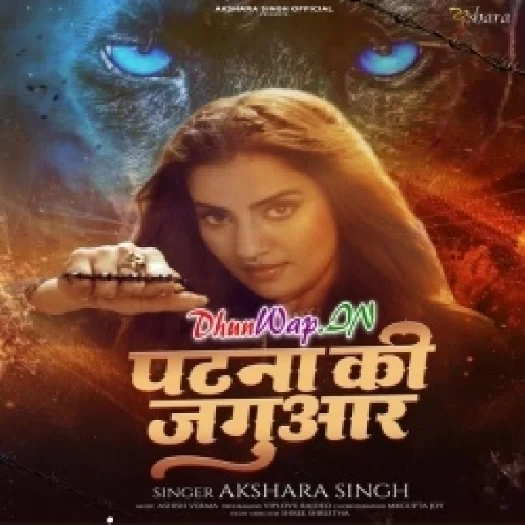 Patna Ki Jaguwar (Akshara Singh)