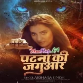 Patna Ki Jaguwar (Akshara Singh)
