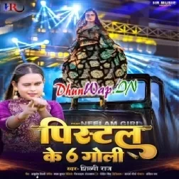Pistol Ke 6 Goli (Shilpi Raj)