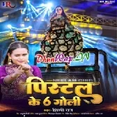 Pistol Ke 6 Goli (Shilpi Raj)