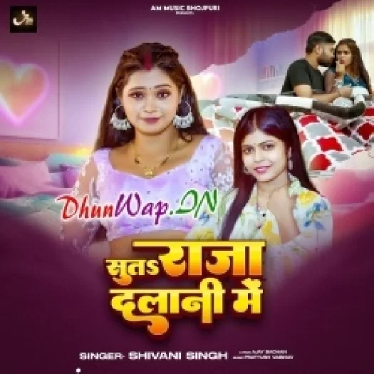 Suta Raja Dalani Me (Shivani Singh)