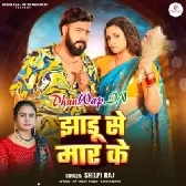 Jhadu Se Maar Ke (Shilpi Raj)