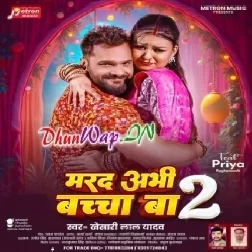 Marad Abhi Baccha Ba 2 (Khesari Lal Yadav)