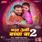 Marad Abhi Baccha Ba 2 (Khesari Lal Yadav)