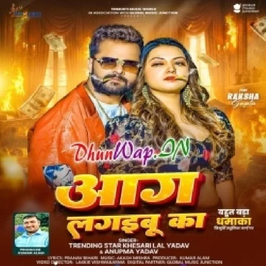 Aag Lagaibu Ka (Khesari Lal Yadav,Anupma Yadav)