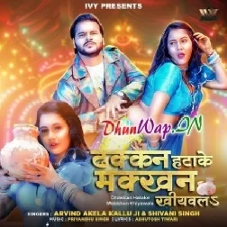 Dhakkan Hatake Makkhan Khiyawala (Arvind Akela Kallu,Shivani Singh)