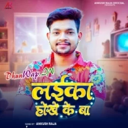 Laika Hokhe Ke Ba (Ankush Raja)