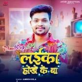 Laika Hokhe Ke Ba (Ankush Raja)