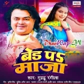 Bed Pa Maza (Guddu Rangila)