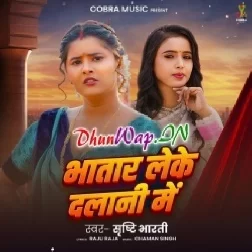 Bhatar Leke Dalani Me (Shristi Bharti)