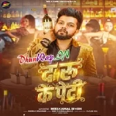 Daru Ke Peti (Neelkamal Singh)