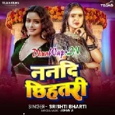 Nanadi Chhihatri (Shristi Bharti)