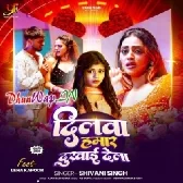 Dilwa Hamar Dukhai Dela
