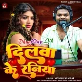 Dilwa Ke Raniya (Maniah Samrat)