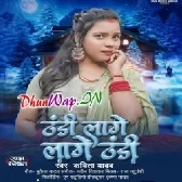 Thandi Lage Lage Thandi (Kavita Yadav)