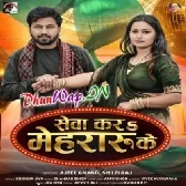 Seva Kara Mehraru Ke (Ajeet Anand, Shilpi Raj)