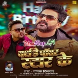Birthday Power Star Ke (Deepak Dildar)