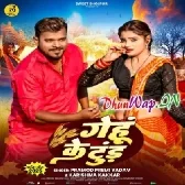 Gehu Ke Tud (Pramod Premi Yadav)