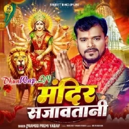 Mandir Sajawatani (Pramod Premi Yadav)