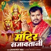 Mandir Sajawatani (Pramod Premi Yadav)