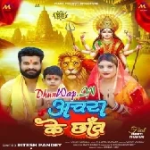 Anchra Ke Chhaw (Ritesh Pandey)